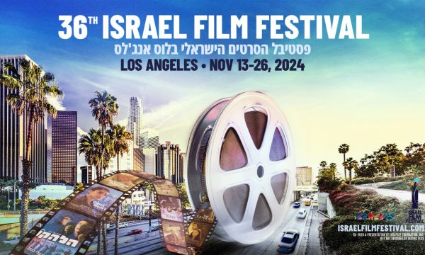 israel film festival los angeles